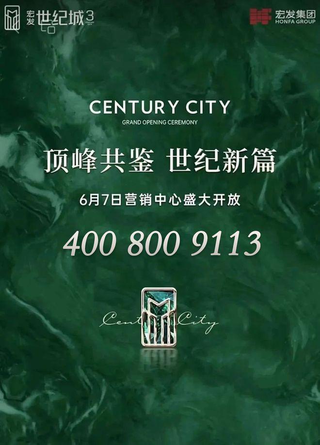 宏发世纪城三期首付几成？房贷利率多少？二套房首付多少？